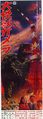 Japanese Gamera STB poster