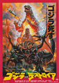 Japanese Godzilla vs. Destoroyah chirashi front