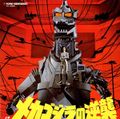 Japanese Terror of Mechagodzilla LaserDisc cover