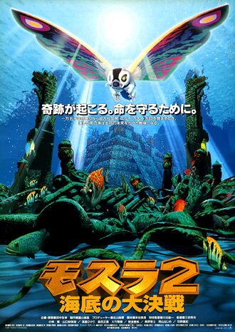 The Japanese poster for Rebirth of Mothra 2