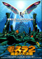 Japanese Rebirth of Mothra 2 B2 poster