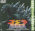 Toho Godzilla 2000: Millennium DVD front