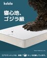 Godzilla Minus One X Koala