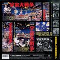 1996 Toho Battle in Outer Space LaserDisc back