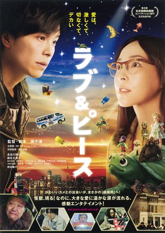The Japanese poster for Love & Peace