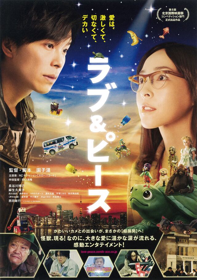 640px-LoveAndPeacePoster.jpeg