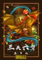 Chinese New Year King Ghidorah poster
