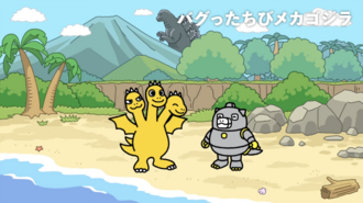 The first shot of "Chibi Mechagodzilla Bugs Out", showing its title