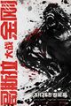 Chinese Godzilla vs. Kong poster