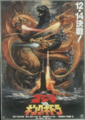 Poster for Godzilla vs. King Ghidorah featured in the Japanese version's gallery