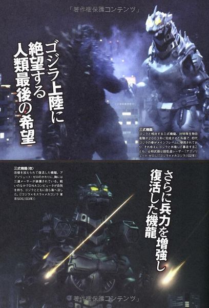 File:Godzilla Completely Deciphered pg 43.jpg