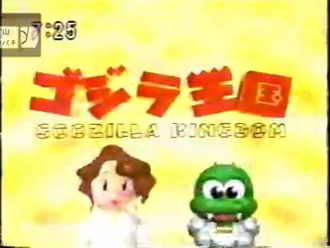 The title card of Godzilla Kingdom