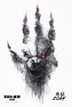 Tawanese Godzilla teaser poster