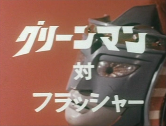 Greenman vs. Flasher