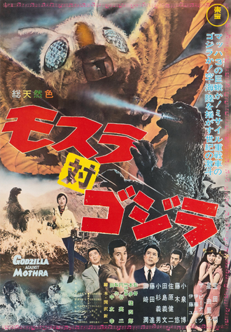 The Japanese poster for Mothra vs. Godzilla
