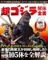 Super Godzilla dismantling book