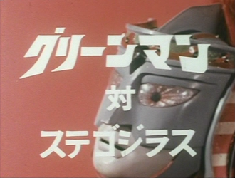 Greenman vs. Stegodzillas