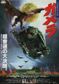 Japanese Gamera the Guardian of the Universe chirashi front