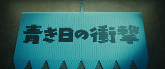 The title card for "The Impact of a Blue Day"