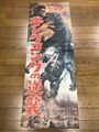 Japanese King Kong Escapes STB poster