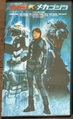 Toho Godzilla Against Mechagodzilla VHS cover