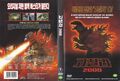 Korean Godzilla 2000: Millennium DVD cover