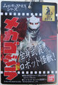 Mechagodzilla tag