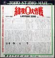 Japanese Latitude Zero studio mail