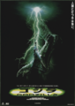 Poster for GODZILLA (1998) featured in the Japanese version's gallery ‎