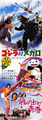 Thin Japanese Godzilla vs. Megalon Toho Champion Festival poster
