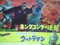 Japanese King Kong Escapes banner