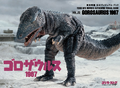 Vol. 23: Gorosaurus 1967