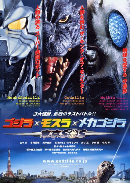 File:Godzilla Tokyo S.O.S. Poster.jpg