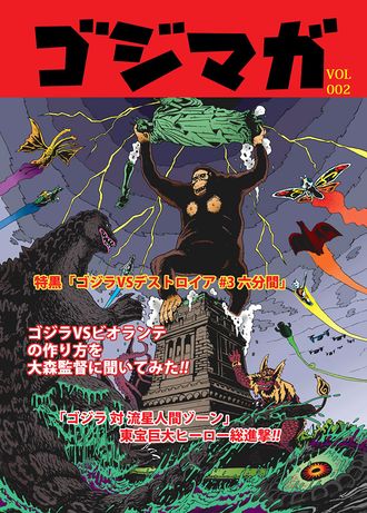 The cover of Volume 2 of Goji-Maga