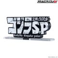 Godzilla Singular Point Logo (White)