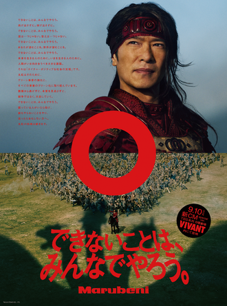 Japanese newspaper advertisement for "Share the Challenge"