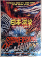 International Submersion of Japan poster (repurposed for the Chinese release)