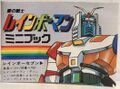 Booklet included with Apex Gokin's Rainbow Seven figure