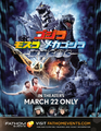 2023 Fathom Events Godzilla: Tokyo SOS poster