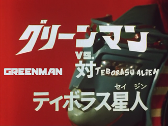Greenman vs. Alien Tiborus