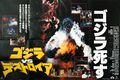 Japanese Godzilla vs. Destoroyah subway poster