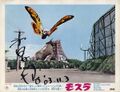 Japanese 1974 Mothra lobby card