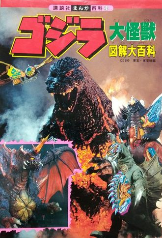 Godzilla Giant Monster Diagram Encyclopedia