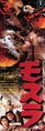 Japanese Mothra STB poster
