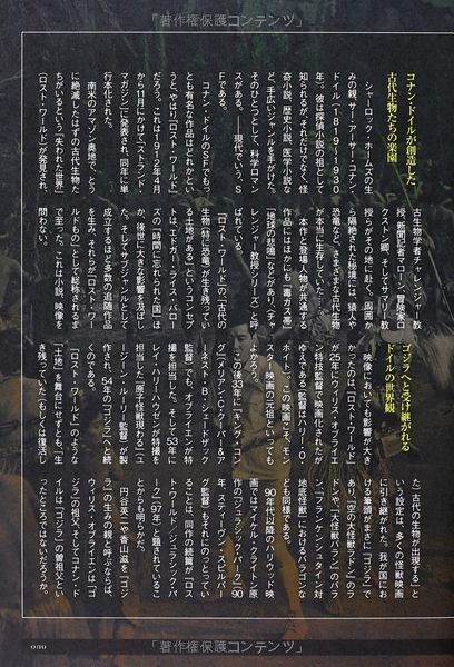 File:Godzilla Completely Deciphered pg 39.jpg