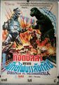 Thai Godzilla vs. Mechagodzilla poster
