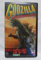 Toho Godzilla, King of the Monsters! VHS cover