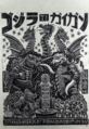 Godzilla vs. Gigan poster