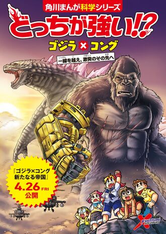 Which is Stronger!? Godzilla x Kong
