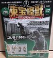 DeAgostini Toho Kaiju Collection Godzilla (1968)